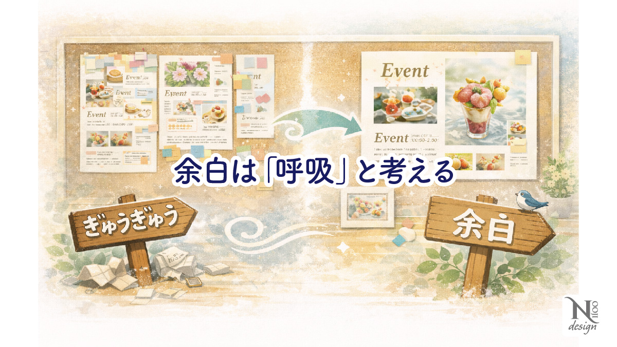 余白は呼吸と考える